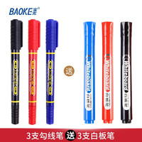 BAOKE 宝克 MP2906 小双头彩色水性勾线笔 3支 送3支白板笔