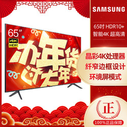 三星(SAMSUNG) 65TU8800 65英寸HDR10+智能4K超高清电视 新品家电