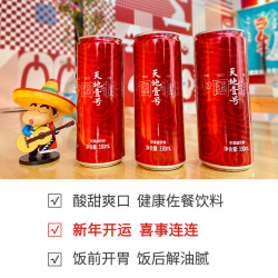 天地壹号330ml15罐整箱苹果醋新年款红色喜宴包装