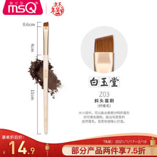 魅丝蔻（MSQ）白玉堂斜角眉粉刷  z03单只刷斜角眉刷眉粉刷扫眉化妆工具 *2件