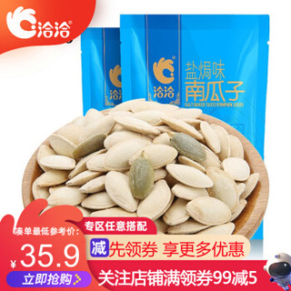 洽洽瓜子  南瓜子500g/袋 恰恰南瓜子小吃盐焗味南瓜籽休闲零食炒货官方旗舰食品 盐焗味500g*2袋 *5件