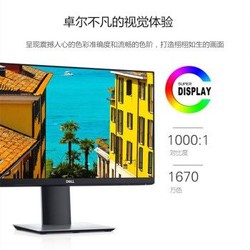 戴尔（DELL） P2419H 23.8英寸显示器IPS屏旋转升降滤蓝光护眼液晶办公电脑显示屏幕24 P2419H