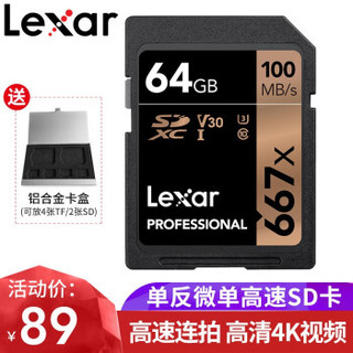 京东PLUS会员：Lexar 雷克沙 667X U3 SD存储卡 64GB