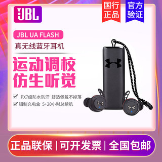 JBL UA FLASH蓝牙耳机无线运动耳机真无线运动耳机 跑步 无线苹果