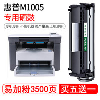 适用惠普HP LaserJet M1005MFP硒鼓M1319f 3015 3020 3030粉盒 高清易加粉硒鼓 惠普（HP）黑白打印机硒鼓