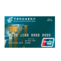 Postal Savings Bank of China 邮政储蓄银行 标准系列 信用卡普卡