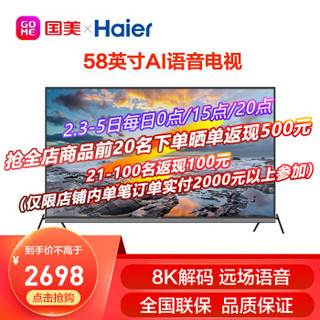 海尔(Haier)58T81X（科技黑） 58英寸超清8K解码人工智能 2 16GB 全过程语音电视 黑色
