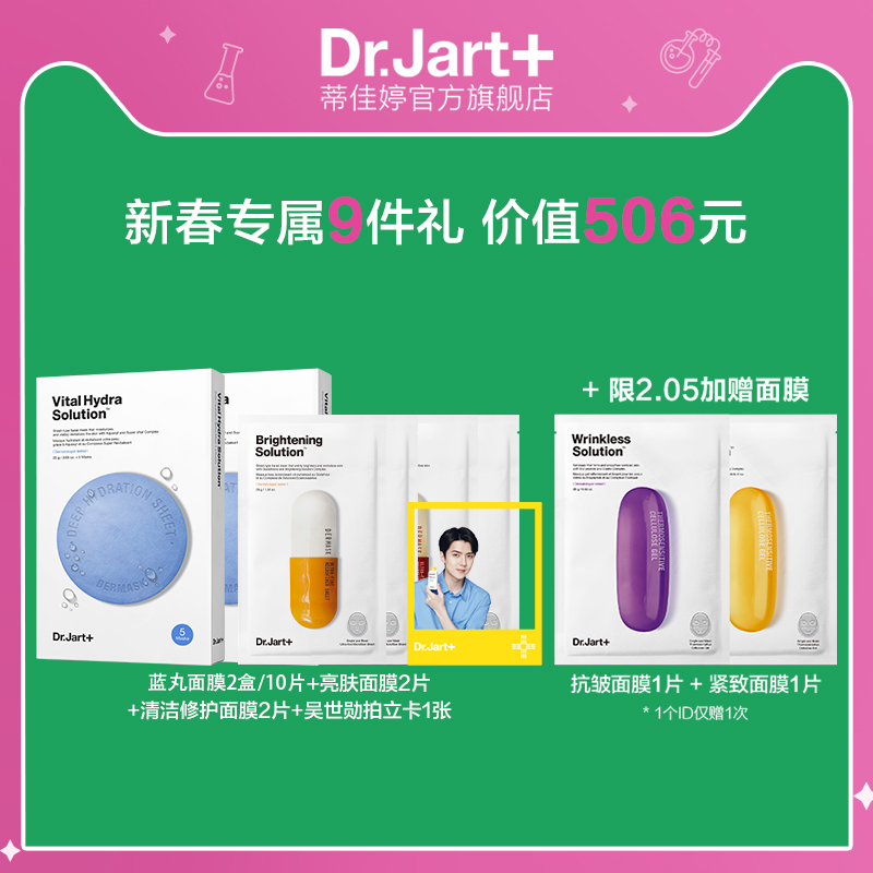 蒂佳婷官方旗舰店海藻补水保湿蓝丸面膜2盒10片