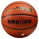  李宁 LI-NING CBA联赛官方比赛篮球室内外儿童成人7号PU蓝球 LBQK443-1　