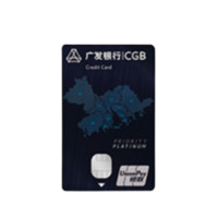 CGB 广发银行 粤港澳畅游系列 信用卡白金卡