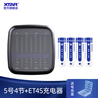 XTAR ET4S 5号7号镍氢电池AA  AAA 1.5V锂电池充电器 5号镍氢电池4节+ET4S充电器