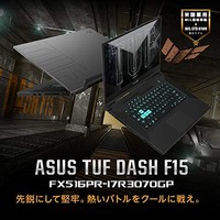Asus 华硕  TUF Dash F15 15.6英寸游戏笔记本电脑（i7-11370H、16GB、512GB、RTX3070、144Hz）