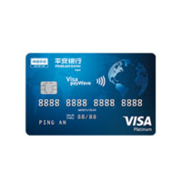 PING AN BANK 平安银行 VISA系列 信用卡白金卡