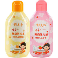 郁美净 儿童洗发沐浴（甜橙200g+草莓200g）