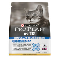 PRO PLAN 冠能 优护营养系列 优护益肾室内成猫猫粮 2.5kg