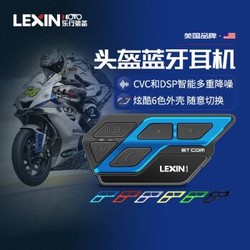 LEXIN ETCOM 乐行摩托车头盔