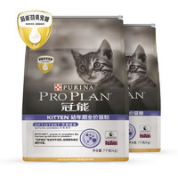 PRO PLAN 冠能 优护营养系列 优护成长幼猫猫粮 7kg*2袋