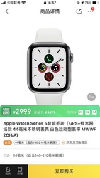 京东夺宝岛  apple watchs5不锈钢版