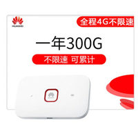 华为随行WiFi 2 E5572-855 联通/电信双4G版无线路由器 移动随身车载WiFi【300G年累计套餐】