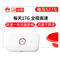 【联通每天17G一年套餐】华为随行WiFi 2 E5572-855 联通/电信双4G版无线路由器 移动随身车载WiFi