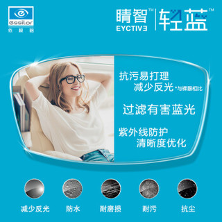 ESSILOR 依视路 自营配镜服务睛智系列1.67轻蓝防蓝光近视树脂光学眼镜片 1片装(现片)近视525度 散光0度