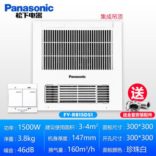 松下（Panasonic） 浴霸卫生间浴室集成吊顶取暖换气排气嵌入式多功能风暖型浴霸 FV-RB15DS1 白色【集成吊顶】1500W