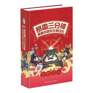 《2021赛雷日历》赛雷著 *2件