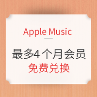 促销活动：Apple Music 会员资格