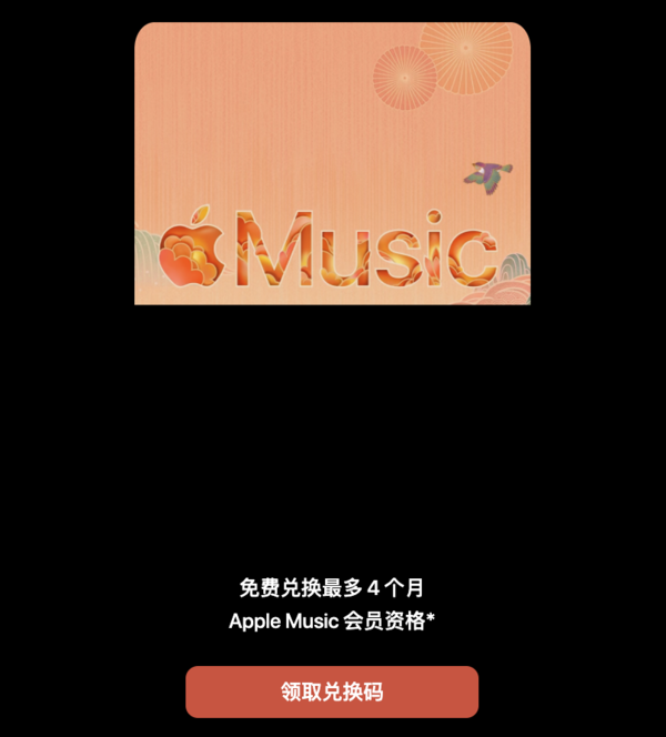 促销活动：Apple Music 会员资格