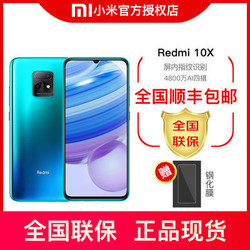 Redmi 红米 10X 5G智能手机 8GB+128GB