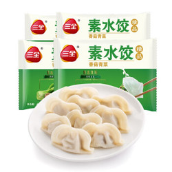 三全  素水饺 香菇青菜口味 450g*4 早餐 火锅食材 烧烤 饺子 *5件