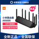  小米WIFI6增强版路由器AX6000无线网络6000兆　