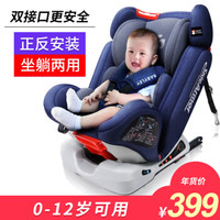 儿童安全座椅汽车用车载0-3-4-12岁宝宝婴儿坐椅正反安装可坐可躺 海神蓝 *2件