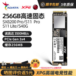 顺丰 威刚nvme固态硬盘 SX8200PRO S11PRO Lite 256GB 512g m2固态 龙耀S40G笔记本台式ssd M.2 2280游戏推荐