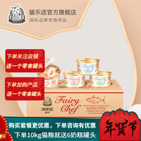 CATIDEA猫乐适 臻厨系列 泰国进口 金枪鱼味 猫主食罐头75g*24罐