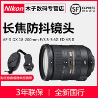 Nikon 尼康 AF-S DX 18-200mm F/3.5-5.6G ED VR II 镜头