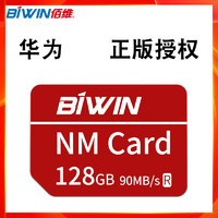 华为NM卡手机内存卡128G平板高速U3存储卡 佰维全新正品 红色
