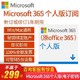 微软Microsoft office 365 个人版单用户 微软正版软件