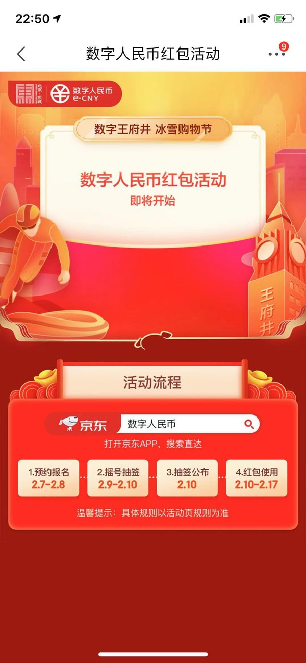 北京市发放5万个数字人民币红包