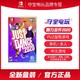 任天堂switch NS舞力全开2020舞动全身JustDance20中文现货卡带