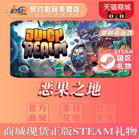 Steam正版PC中文游戏 Juicy Realm 恶果之地 动作 休闲国区礼物