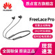 Huawei/华为FreeLace Pro 双重主动降噪 长续航 无线蓝牙挂脖耳机