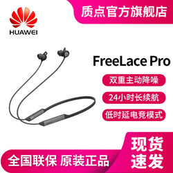 Huawei/华为FreeLace Pro 双重主动降噪 长续航 无线蓝牙挂脖耳机