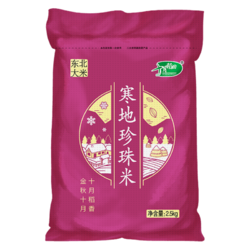 十月稻田寒地珍珠米2.5kg 一级粳米 非真空包装