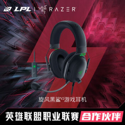 RAZER 雷蛇 Razer 雷蛇旋风黑鲨V2-有线游戏耳麦+USB声卡 头戴式 电竞游戏 耳机麦克风 7.1环绕 听声辨位