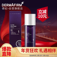 DERMAFIRM 德妃 紫色舒缓爽肤水200ml