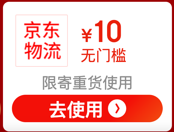 京东 年味到家 49-2元支付全品券