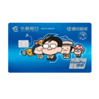 HUAXIA BANK 华夏银行 腾讯新闻xīn联名系列 信用卡金卡 锐E蓝版