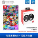任天堂（Nintendo）Switch主机游戏卡 NS游戏卡带 马里奥赛车8 含一对方向盘 中文
