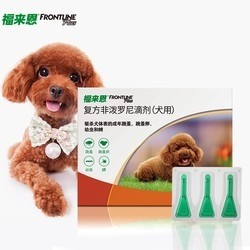 FRONTLINE 福来恩 宠物驱虫滴剂 小型犬 0.67ml*3支装